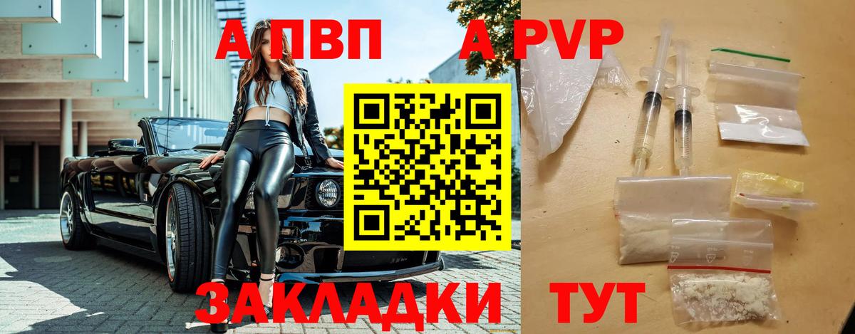 Alpha-PVP СК  Вход с VPN  A PVP VHQ  А ПВП СК КРИС  Волхов 