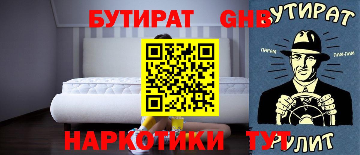 БУТИРАТ жидкий экстази  Вход с VPN  Волхов 