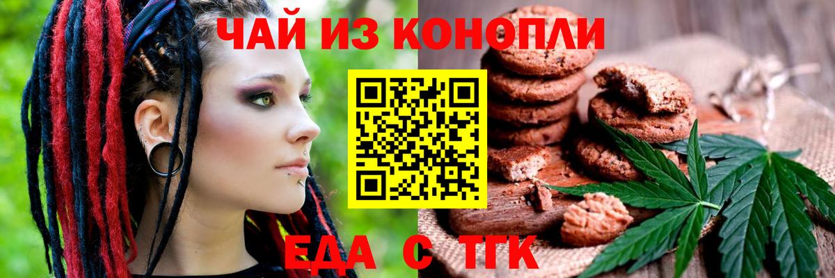Печенье с ТГК конопля  Вход с VPN  Волхов 