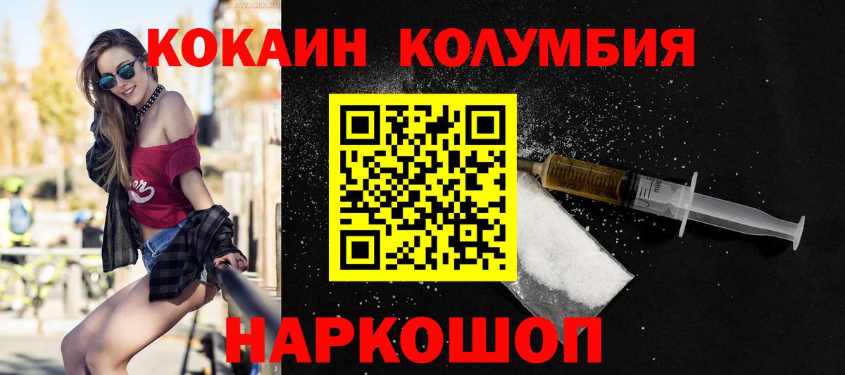 где продают наркотики  Кокаин Columbia  Вход с VPN  Кокаин  Волхов  Кокаин 97% 