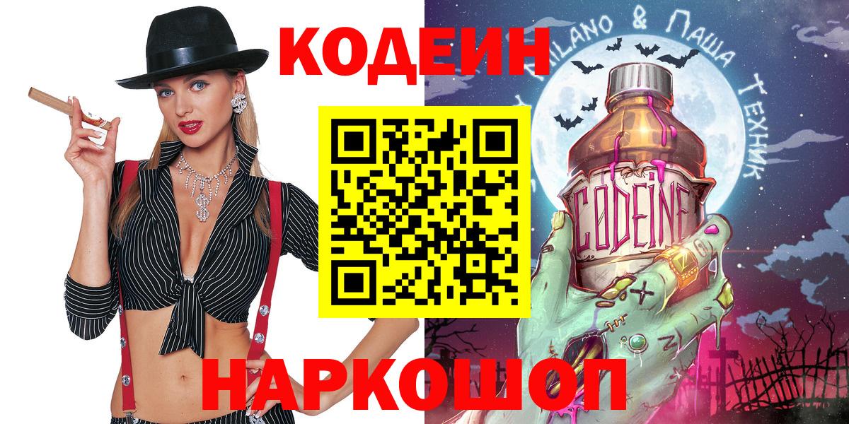 Волхов  Кодеиновый сироп Lean напиток Lean (лин)  Вход с VPN 